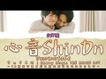 「心音 "ShinOn" ~ Heartbeat」Omoinotake : チェリまほ l Cherry Magic! THE MOVIE OST