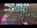 তাইতো আইলাম সাগরে / সাগর পাড়ে আইসা আমার মাতাল মাতাল লাগে / Slowed Music / Tasif khansong