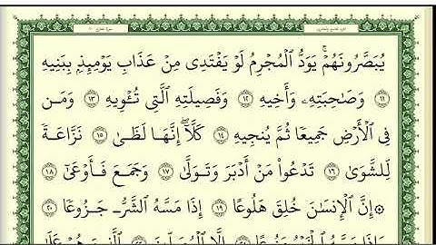 أيمن رشدي سويد - سورة المعارج كاملة مكتوبة -