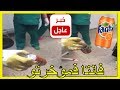 حصريا فيديو استخراج فانتا Fanta كانيط من مؤخرة شاب وها اش وقع للممرضين لي ضحكو عليه 