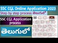 SSC CGL 2023 Online Application process in telugu || Step by step process in telugu
