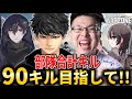 【CoD:WARZONE】部隊合計90キル目指して本気のキルムーブ行くぞ!ハセシンさん、カルミアさん、アライクオーバーさん【WinRed】