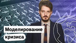 Как падает экономика во время простоя и почему это коснется каждого / Максим Кац