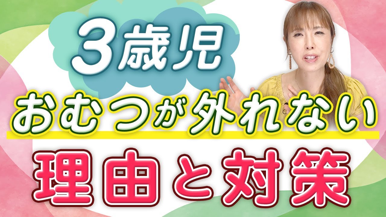 子どものトイレトレーニング苦戦中のママ必見！3歳の頻尿は普通？本当の理由と対処法