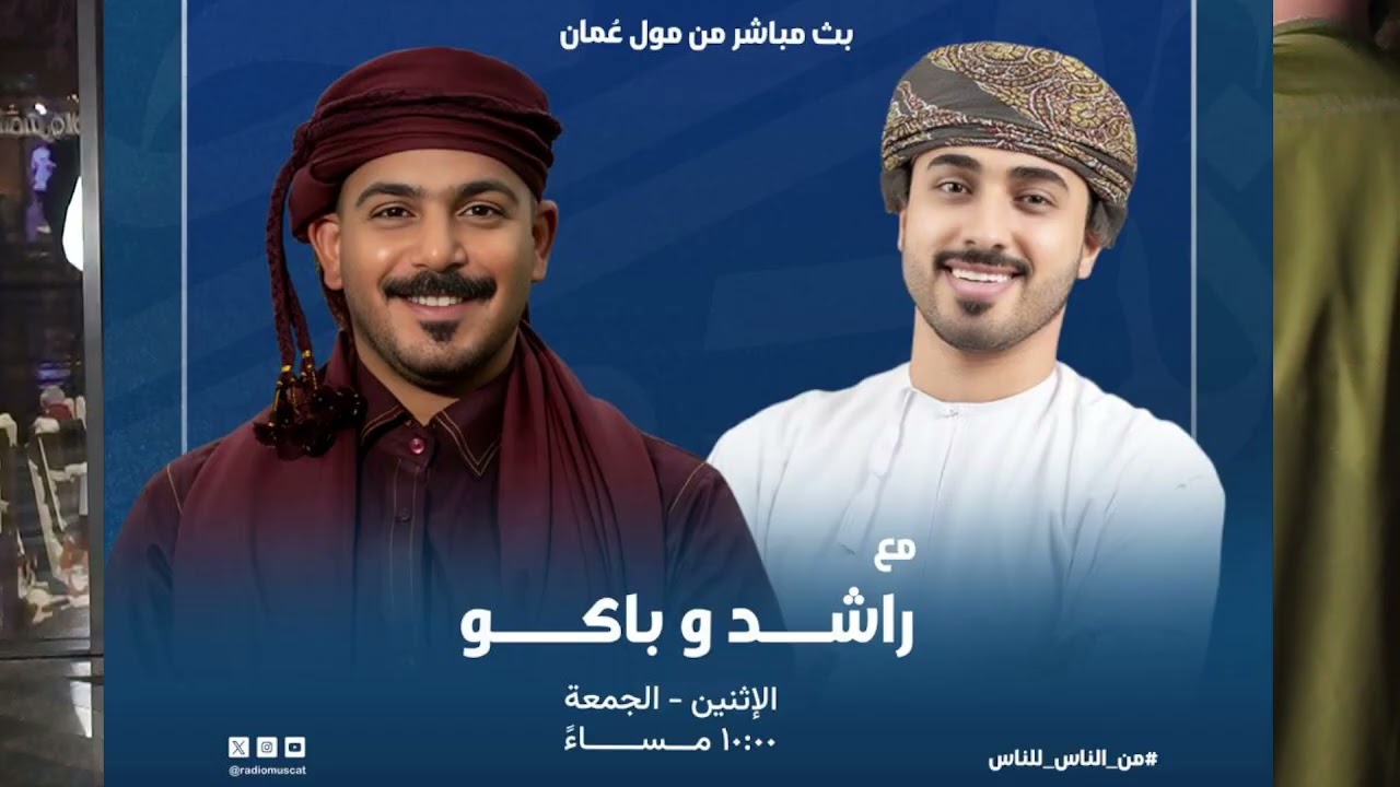 Muscat Fm TV ( #LIVE ) - بث مسقط اف ام المباشر