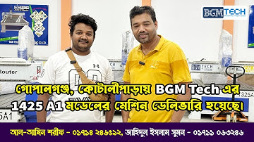 গোপালগঞ্জ, কোটালীপাড়ায় BGM Tech এর 1425 A1 মডেলের মেশিন ডেলিভারি হয়েছে|BGM Tech CNC Router Machine