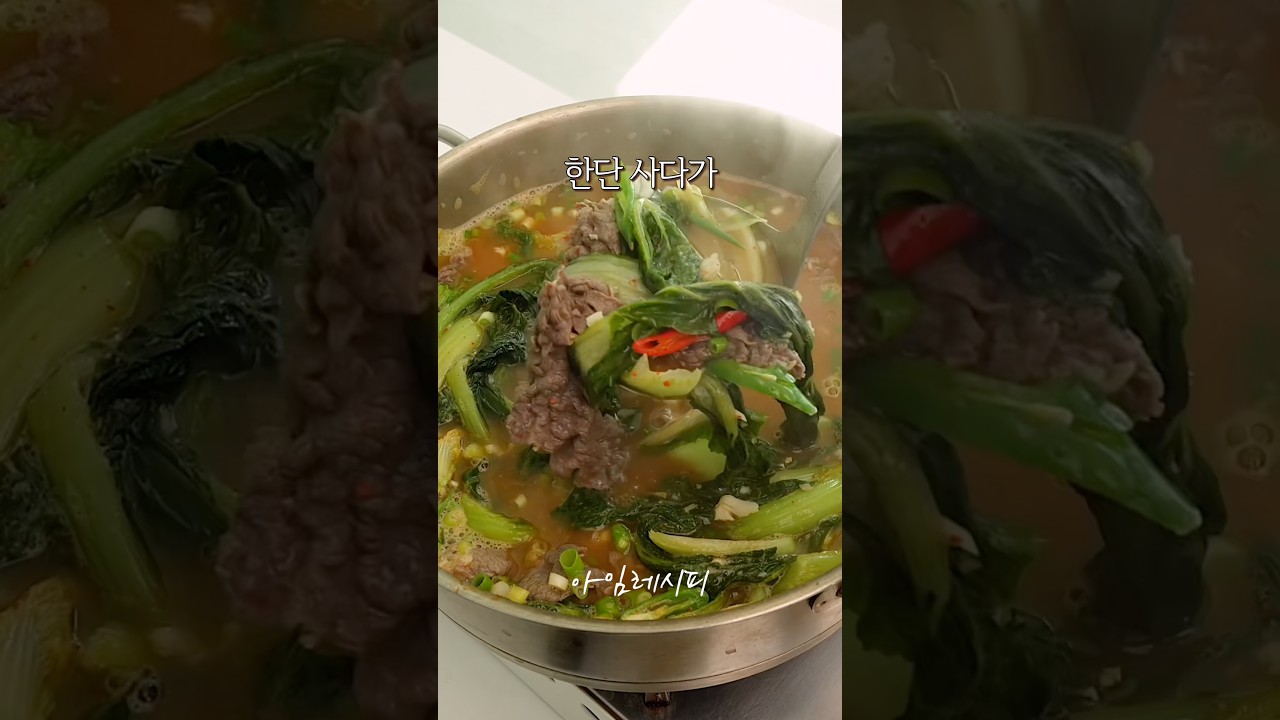 마트에서 얼갈이 배추 보이면 꼭 사오세요! 얼큰하고 진한 얼갈이 배추국 — 아임레시피 I'm recipe 레시피 썸네일