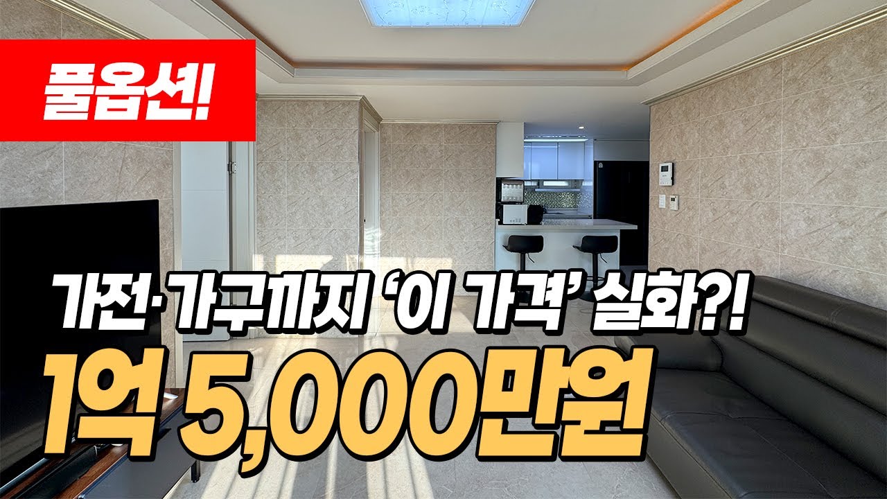 (1575) 숭의역 인하대역 더블 역세권! 가전가구까지 풀옵션 3룸! 몸만 들어오세요! #미추홀구 빌라 매매