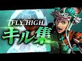 【神キル集】FLY HIGH 🏐/ RiaM Highlight 【フォートナイト/Fortnite】