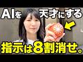 【短くてイイ】AIへの指示は詳細すぎると失敗する?ClaudeOpus5を使いこなす指示だしのコツ。