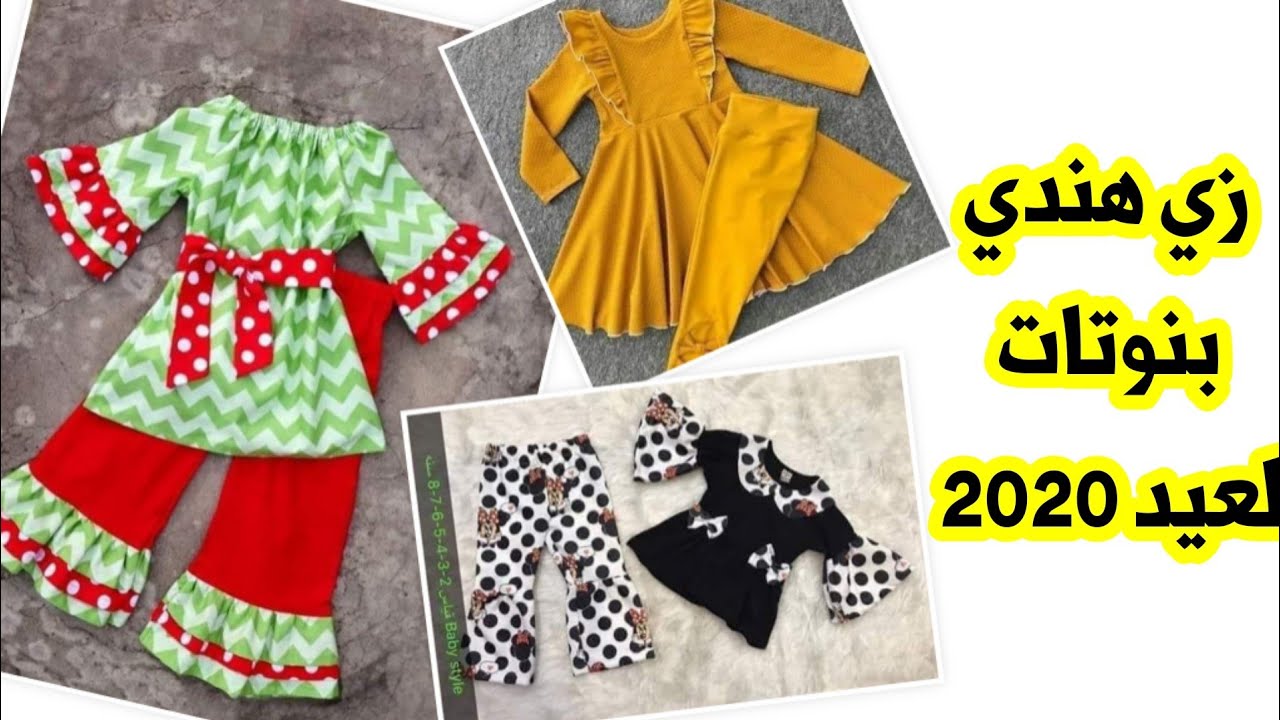 احدث فصالات الزي هندي للبنوتات للعيد لايفوتكم