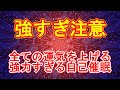 【運気が上がる】全ての運気を一気に上げる強烈カラフル万華鏡使用の自己催眠