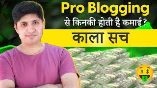 How To Make Real Money With Blogging in 2024 in Hindi | Blogging Earning Secret Roadmap