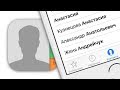 Как восстановить контакты на iPhone или iPad | Яблык