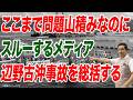 頭は大丈夫?基地反対派 独善ぶりが大炎上【朝香豊の日本再興チャンネル】
