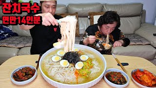 엄마랑 소소하게 잔치국수 14인분 먹방 korean Banquet Noodles mukbang eating show