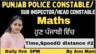 Time, Speed & Distance in Punjabi 2 | Police Constable, Patwari, VDO, Senior Assistant | By ANU MAM