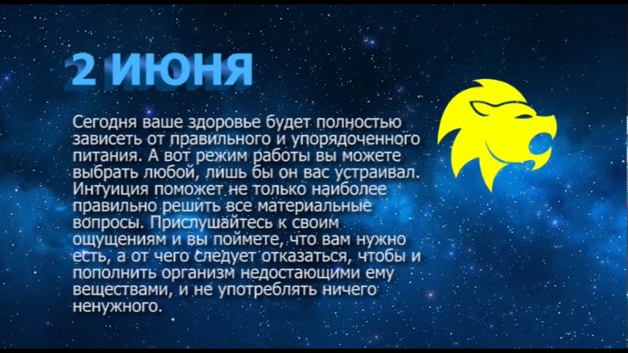 Первое Июля Гороскоп