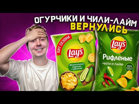 Lays удивляет в 2024! Новинки наших магазинов