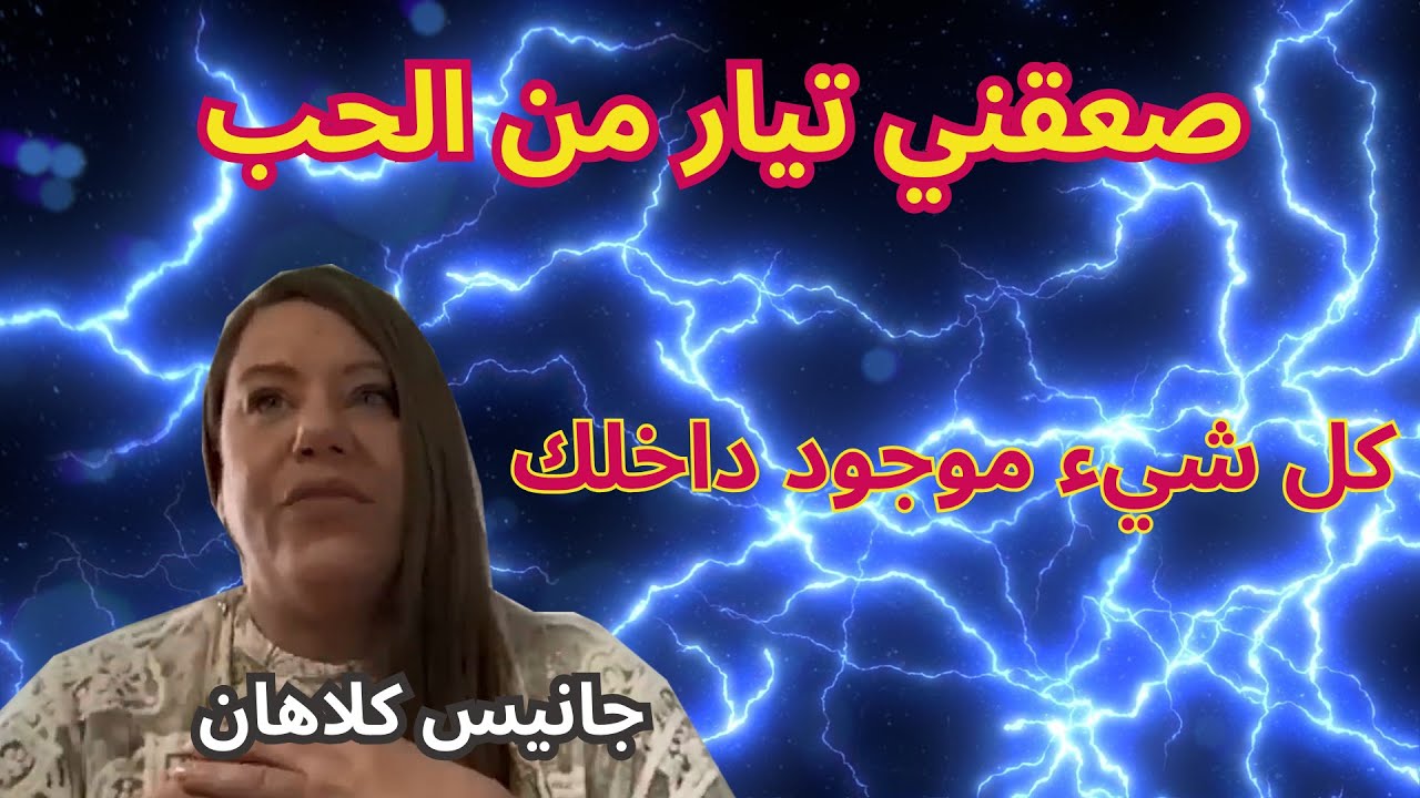 جانيس: بعد  تناولي لجرعة سامة وجدت ما كنت أبحث عنه