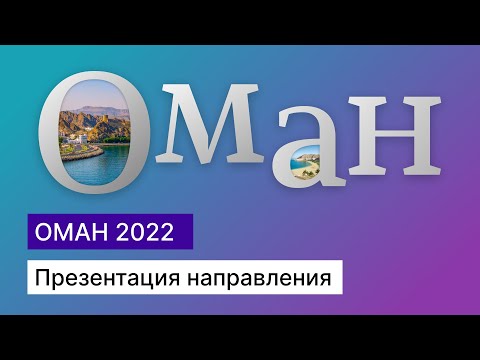 Видео: Стартовый список тура по Оману