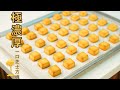 「簡易食譜」五星級的美味！！特濃一口芝士方塊！！/芝士曲奇的做法/起司餅乾的做法/How to make super yummy Cheese Cookies super easy recipe