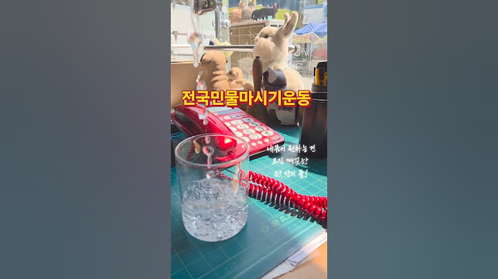 전국민물마시기운동. 물 한 잔이 내몸을 살린다! 뭔가를 마셔야 할 때 오직 물을 선택하자! 몸이 원하는 건 오직 깨끗한 물이다. 물마시는 습관을 기르자 #물마시기 #수분섭취 #건강