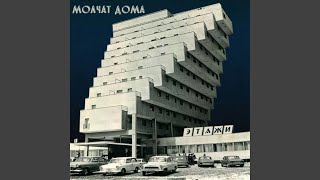 Video thumbnail of "Molchat Doma - Клетка"