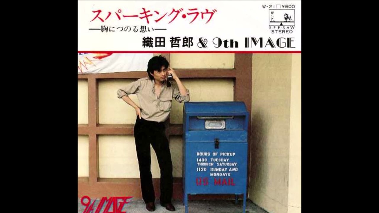 スパーキング・ラヴ 胸につのる想い / 織田哲郎 & 9th IMAGE - YouTube