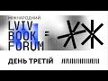 Lviv BookForum: день третій