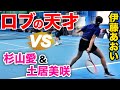 王道テニスvs魔術師テニス！奇才・伊藤あおいが杉山愛&土居美咲の最強OGペアと激突！頑張れ松田コーチ！【伊藤あおい&松田コーチvs杉山愛&土居美咲 ダブルスマッチ】
