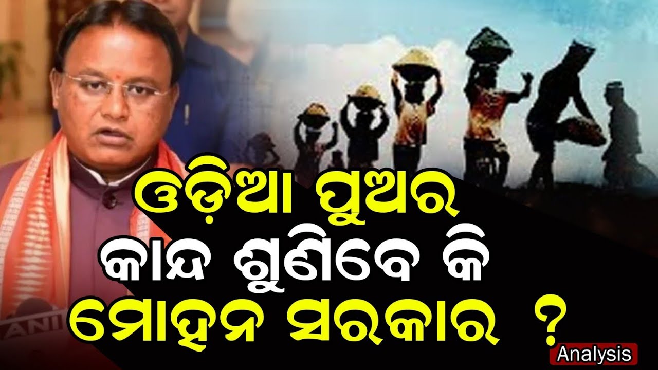 Odisha's Job Crisis: Why are Youth Forced to Migrate Despite "Bikashit Odisha" Dreams?