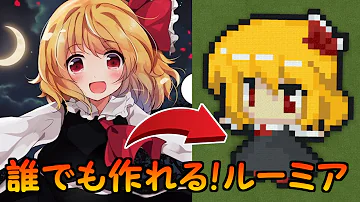ドット絵 作り方 マイクラにネスを作ってみた Mp3