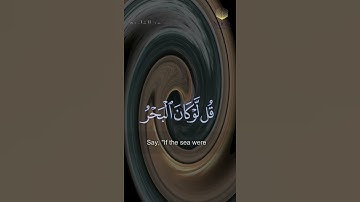 قل لو كان البحر مداد لكلمات ربي - بصوت القارئ الشيخ /سعد الغامدي