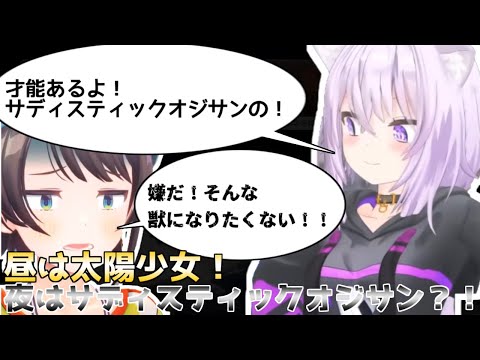 スバおかマリカで新キャラ爆誕!?サディスティックオジサン【2023/12/22 #ホロライブ切り抜き #ホロライブ #猫又おかゆ】