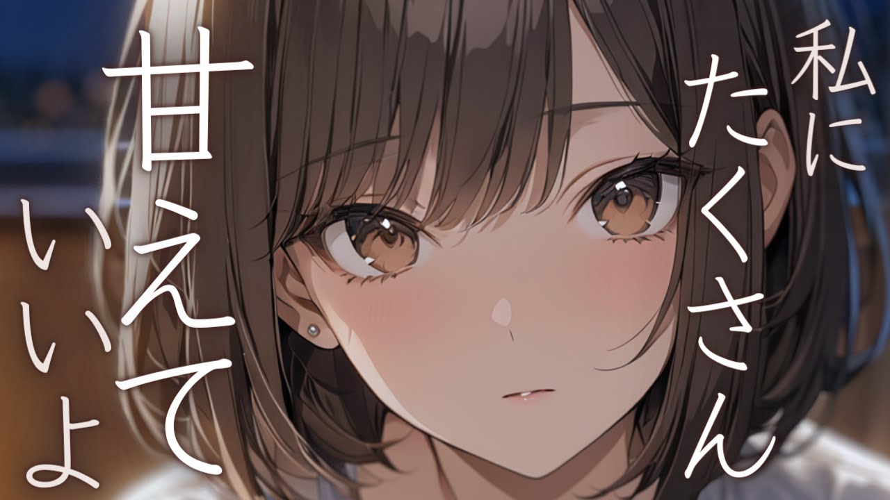 【シチュボ/甘々】夜中、リビングで静かに泣いていたら寝てた彼女が起きてきて。【 男性向けシチュエーションボイス / ロールプレイ 】ことねこと