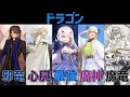 【ゆっくり型月解説】最強の幻想 竜特性を持ったサーヴァントについてゆっくり解説