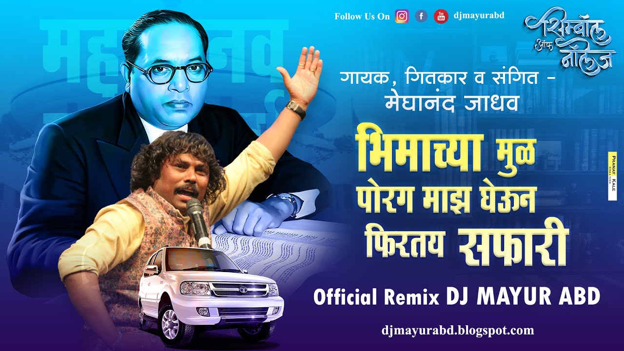 Bhimachya Mul Porga Maz GHEUN FIRTAY SAFARI  OFFICIAL REMIX  DJ MAYUR ABD  MEGHANAND JADHAV