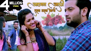 आठवण तुझ्या माझ्या प्रेमाची sonali bhoir aditya satpute dnyaneshwar mhatre official video song HD