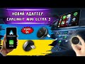 НОВИЙ CARLINKIT MINI ULTRA 3. БЕЗДРОТОВИЙ CARPLAY ТА ANDROID AUTO З ДУЖЕ ШВИДКИМ СТАРТОМ