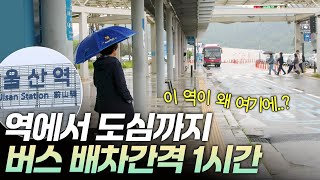 더 빨라진 KTX…우리집까지는 얼마나 걸리나? [리부팅 지방시대] / 연합뉴스TV (YonhapnewsTV)