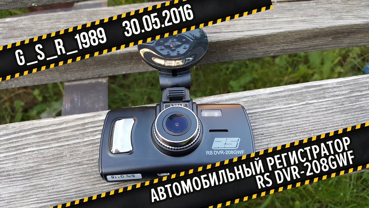 Видеорегистратор rs dvr 13 инструкция пользователя