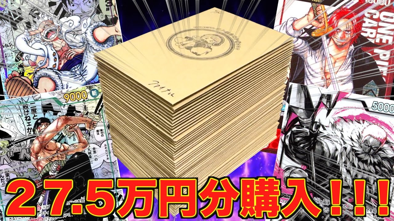 【画像確定】1枚60万円相当の超大当たり狙いで還元率200%オリパ50口開封！！！【ワンピース】