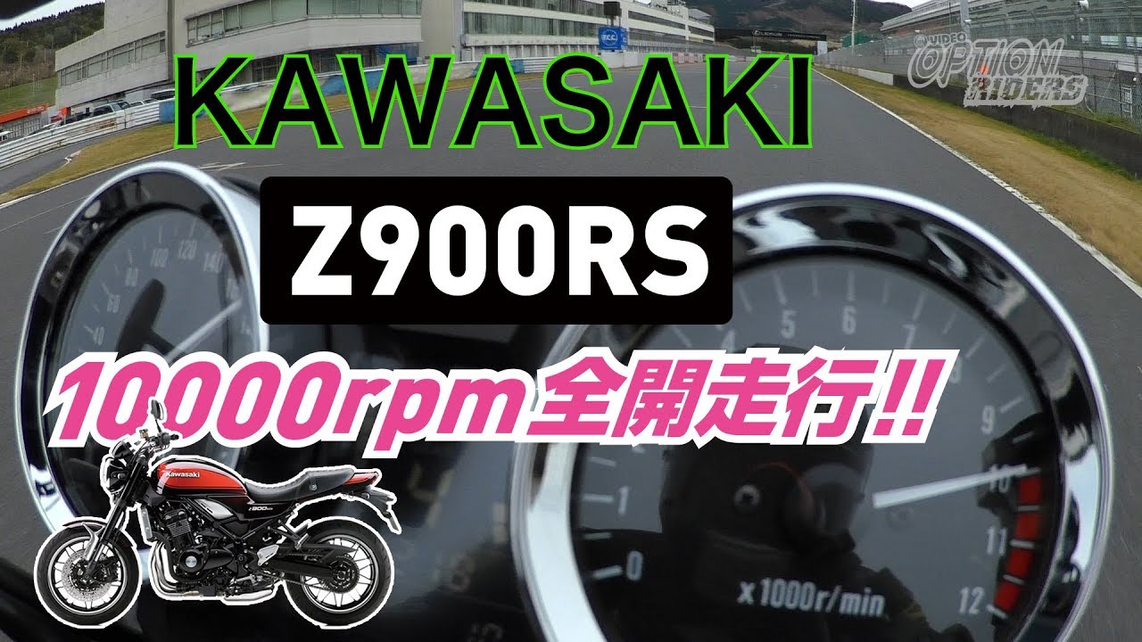 【V-OPT CH.】 KAWASAKI Z900RS Full Throttle Sound ～ VIDEO OPTION RIDERS ～ (ENG SUB)