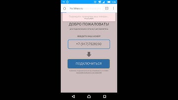 ProstoWIFI: Авторизация, Гость сам отправляет СМС с кодом.