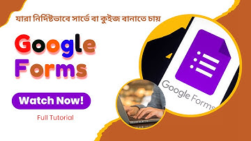 কিভাবে গুগল ফর্ম তৈরি করবেন? সহজ উপায় মাত্র ৫ মিনিটে!