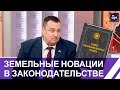 Обновлённый Кодекс о земле: как продвигается земельная амнистия? Панорама