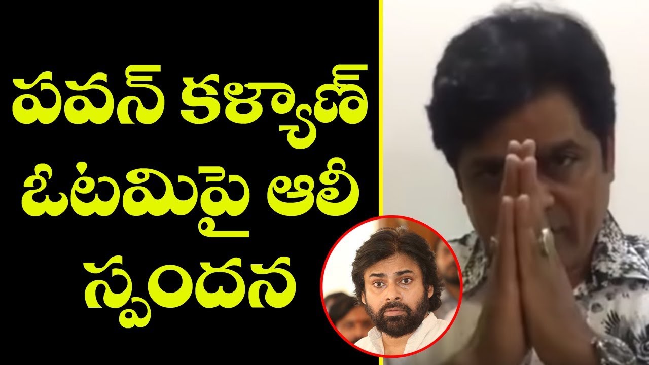 janasena election results Ali Reaction on Pawan Kalyan Loss in AP Elections 2019 | Top Telugu TV