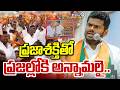 Annamalai New Movement : ప్రజాశక్తితో ప్రజల్లోకి అన్నామలై.. | Prime9 News