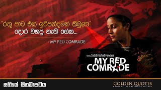 My Red Comrade Theme Song l Nadeeka Guruge l Sudath Mahadivulwewa l SUN - Soul Of Unstoppable Nation